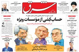 پنجشنبه 19 اسفند 1395 | شماره 2822