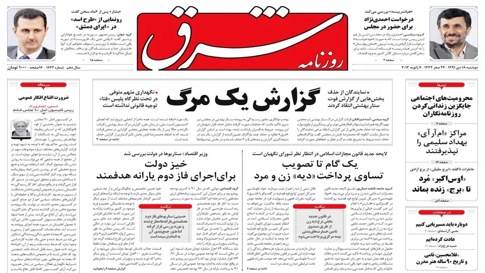 دوشنبه 18 دی 1391 شماره 1642