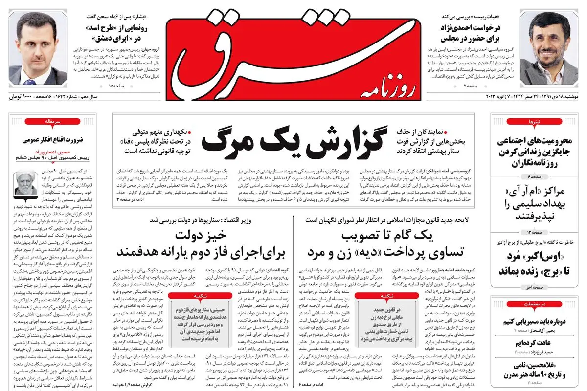 دوشنبه 18 دی 1391 شماره 1642