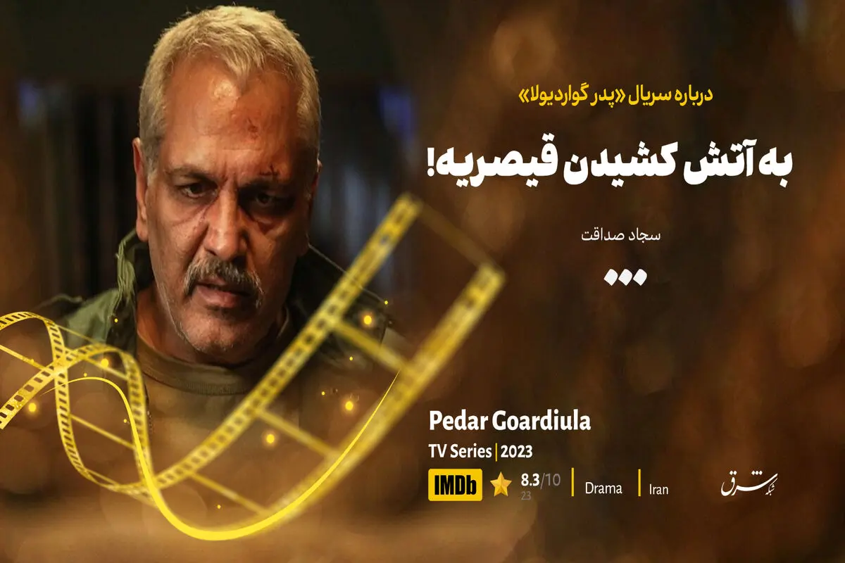 به آتش کشیدن قیصریه!