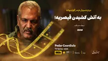 به آتش کشیدن قیصریه!