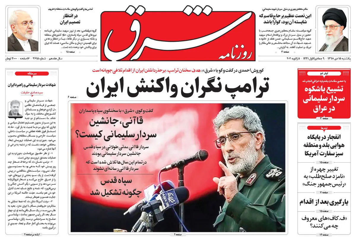 یکشنبه 15 دی 1398 شماره 3615