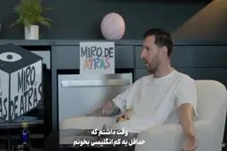 حسرت بزرگ لیونل مسی+ ویدئو