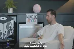 حسرت بزرگ لیونل مسی+ ویدئو