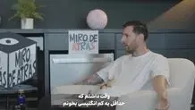 حسرت بزرگ لیونل مسی+ ویدئو