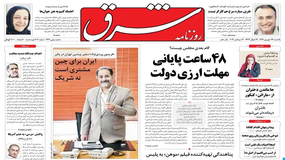 یکشنبه 26 شهریور 1391 شماره 1627