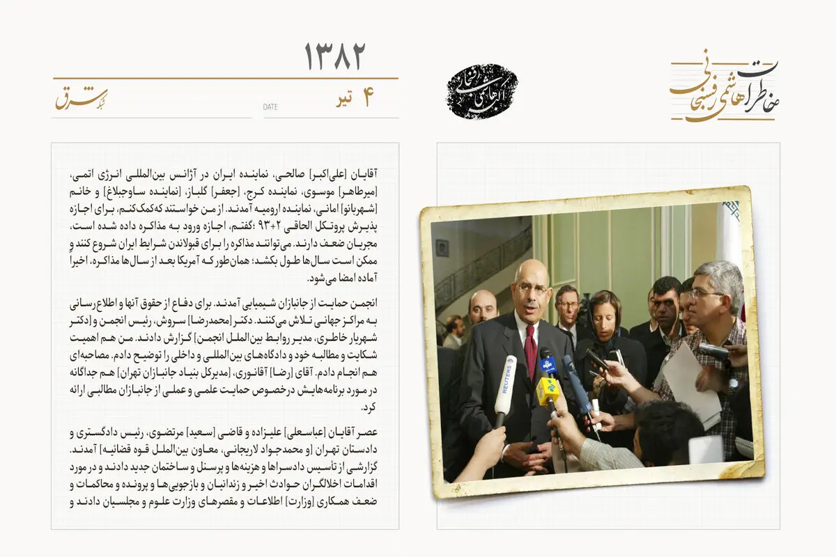 تلاش برای اجازه پذیرش پروتکل الحاقی