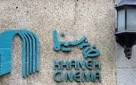 واکنش خانه سینما به مجازات‌های جدید