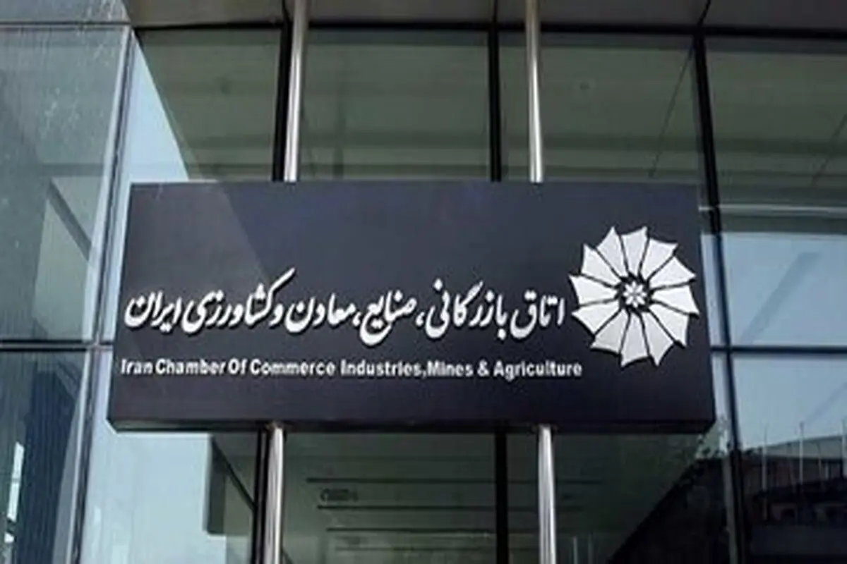 امروز آخرین مهلت ثبت نام در انتخابات رئیس اتاق ایران

