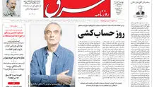 روزنامه شرق چهارشنبه 21 آبان 1404 شماره 5253