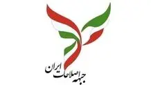 جبهه اصلاحات در تهران لیست نمی‌دهد
