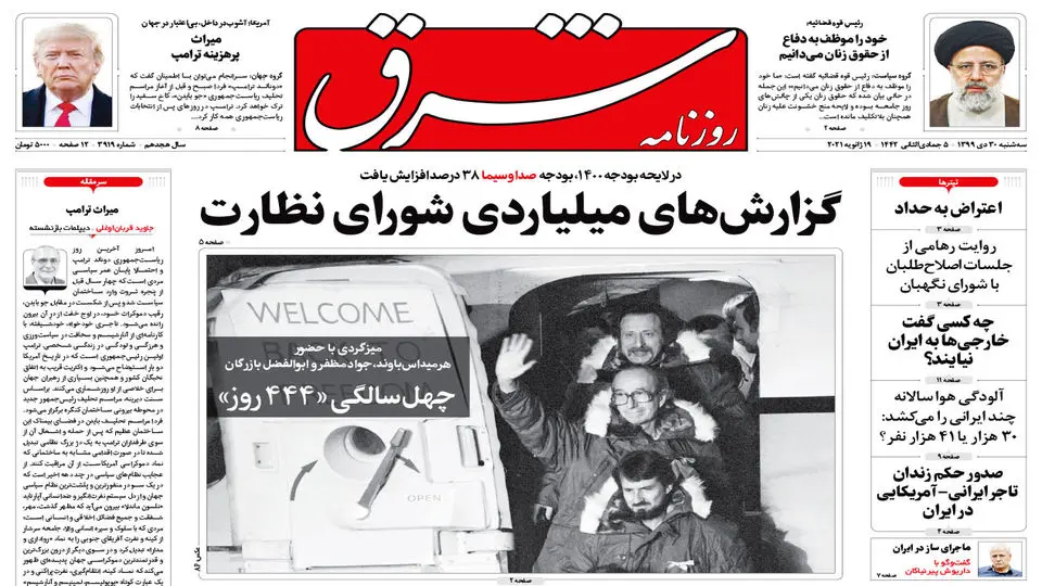 سه شنبه 30 دی 1399 | شماره 3919