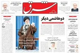 پنجشنبه 21 آبان 1394 | شماره 2446