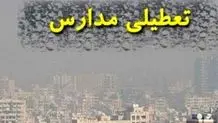 مدارس تهران در روز 29 آذرماه تعطیل می‌شوند؟