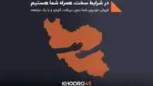 آغاز مرحله جدید فروش نقدی و اقساطی چهار محصول شرکت زامیاد