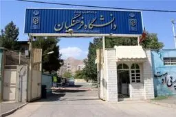 تایید حداکثر ۲۴ سال «سن» برای ورود به دانشگاه فرهنگیان 