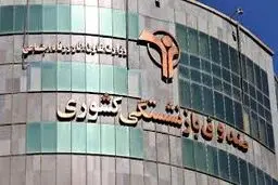چاله بازنشستگی
