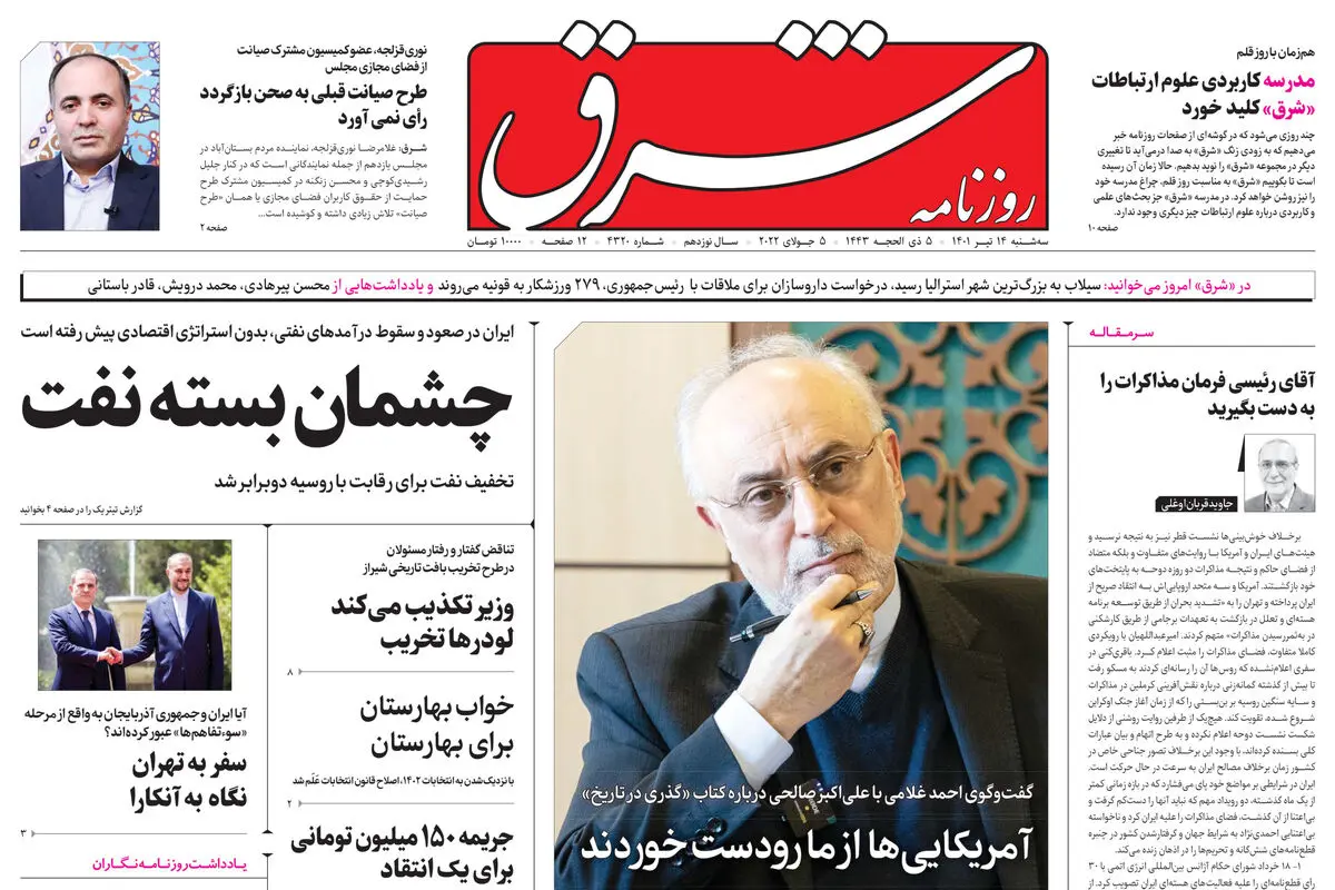 سه‌شنبه 14 تیر 1401| شماره 4320