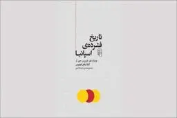 نخستین امپراتوری جهانی