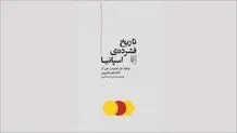 نخستین امپراتوری جهانی