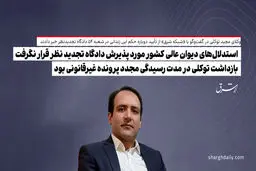 استدلال‌های دیوان عالی کشور مورد پذیرش دادگاه تجدید نظر قرار نگرفت / بازداشت توکلی در مدت رسیدگی مجدد پرونده غیرقانونی بود