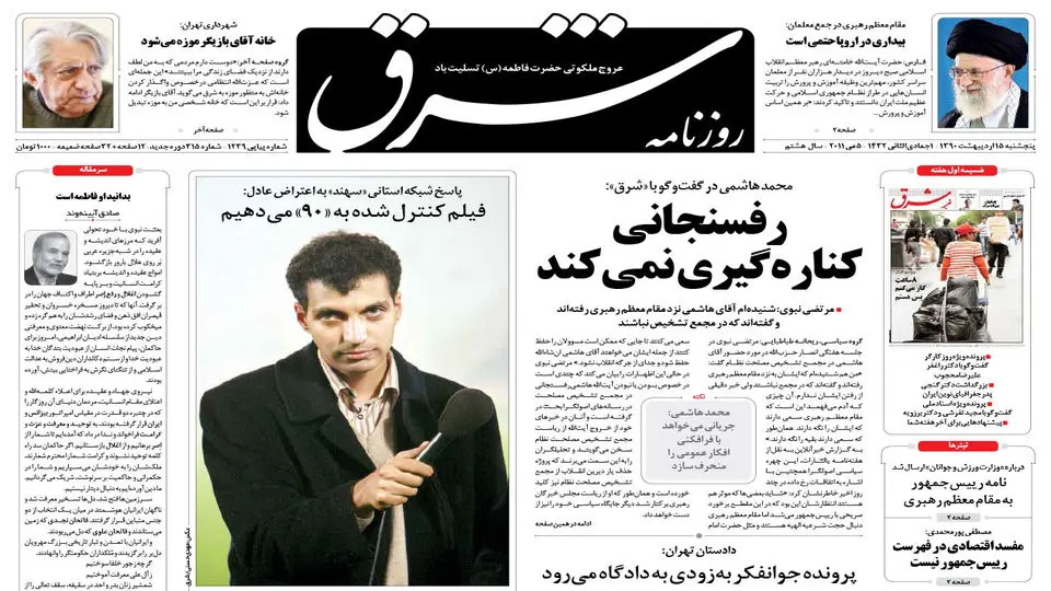 پنجشنبه 15 اردیبهشت 1390 شماره 1239 