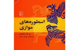 دعوت به اسطوره
