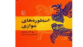 دعوت به اسطوره
