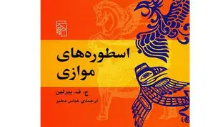 دعوت به اسطوره
