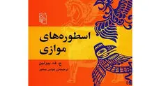 دعوت به اسطوره
