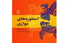 دعوت به اسطوره
