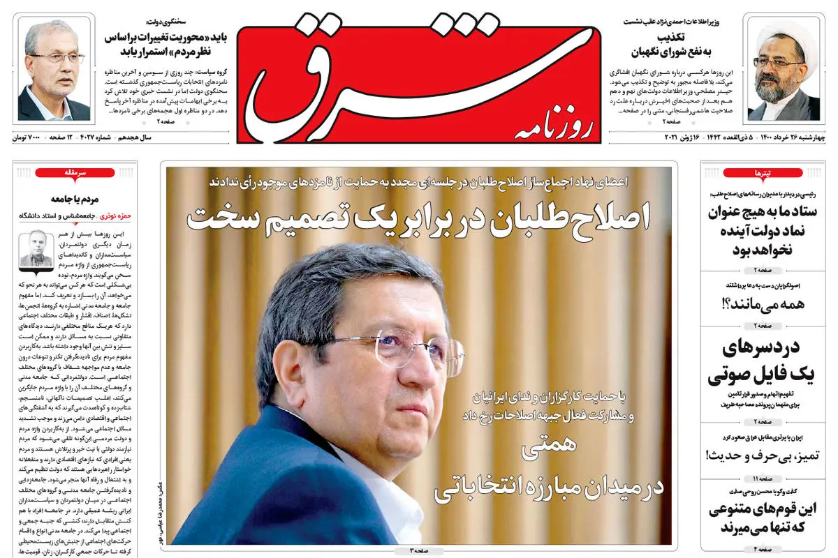 چهارشنبه 26 خرداد 1400 | شماره 4027