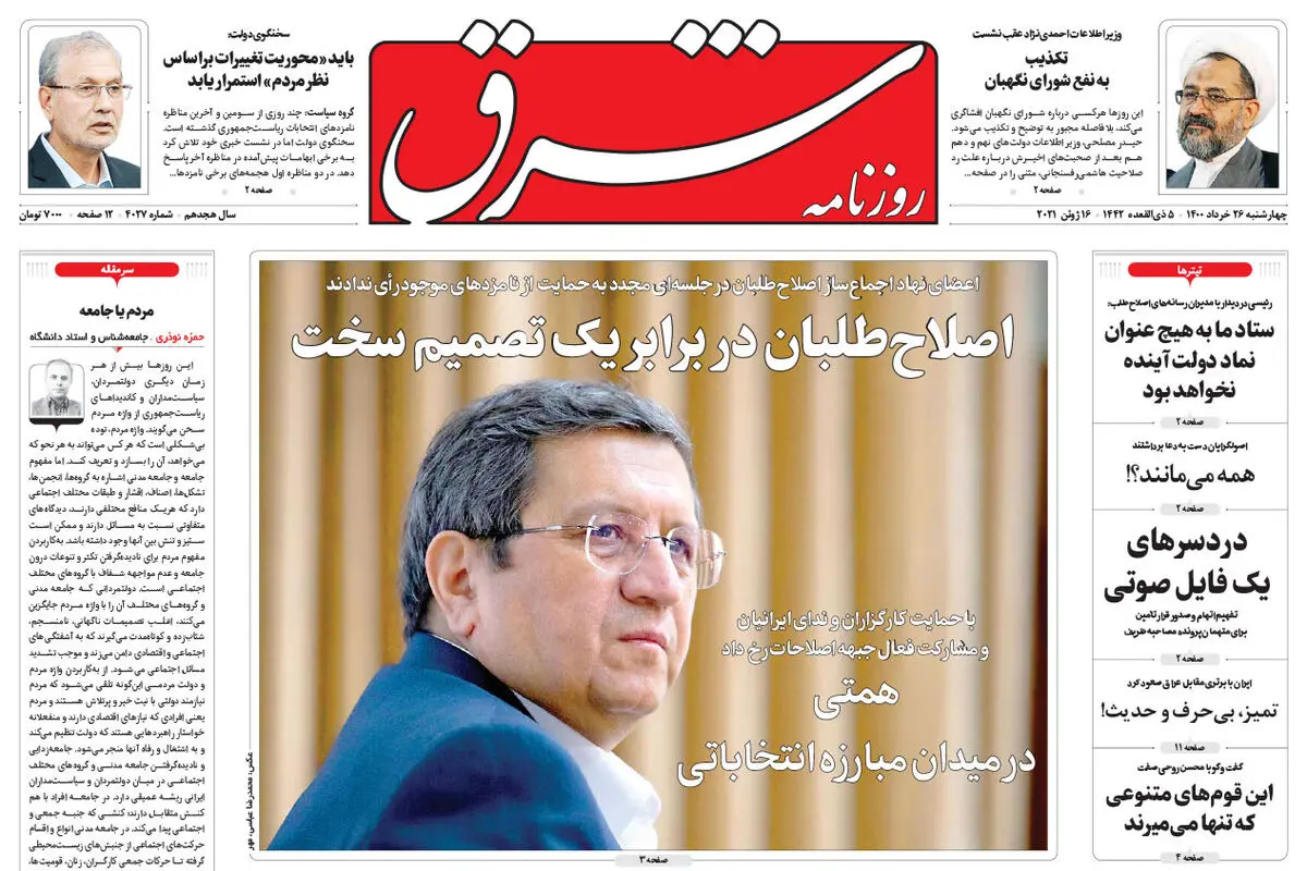 چهارشنبه 26 خرداد 1400 | شماره 4027