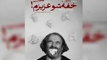 وقتی کلمات نقاب بر چهره ندارند

