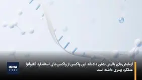 اولین واکسن MRNA آنفلوآنزا به بازار می آید