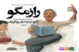 راز مگو | قسمت دهم