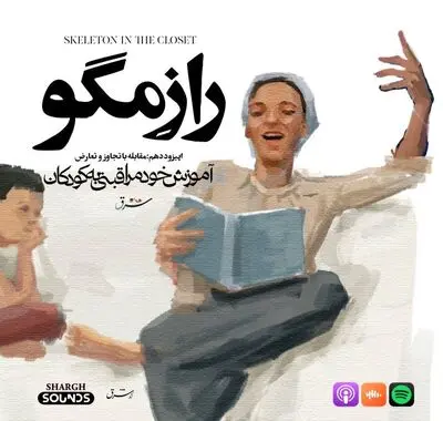 راز مگو | قسمت دهم