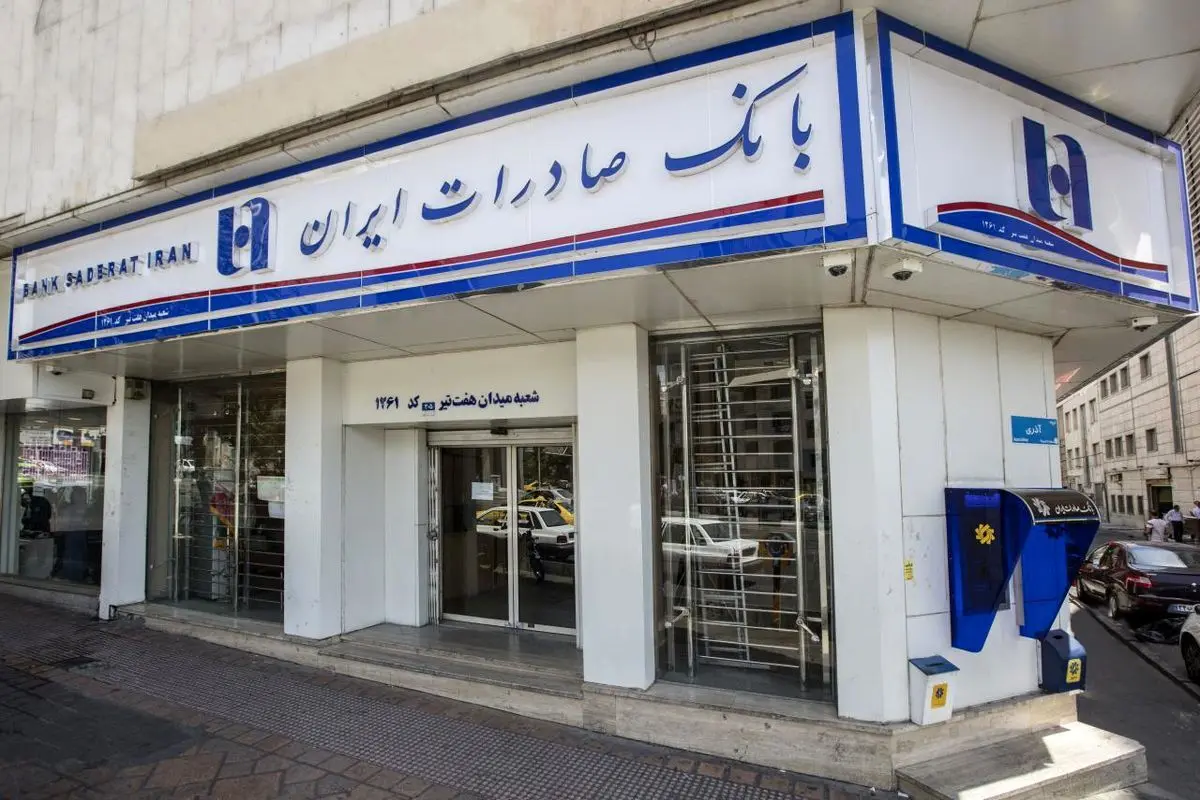 فهرست شعب کشیک بانک صادرات؛ شنبه ۲۰ بهمن