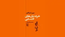 قطعات فلسفی