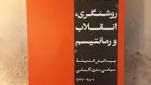 خاستگاه اندیشه سیاسی مدرن آلمانی


