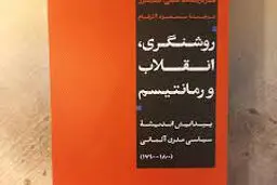 خاستگاه اندیشه سیاسی مدرن آلمانی

