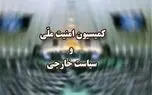 بررسی طرح تنگه هرمز در مجلس