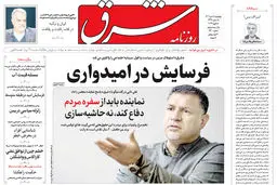 روزنامه شرق پنجشنبه 18 دی 1404 شماره 5300