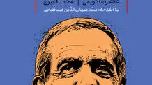 گفتمان عدالت و عقلانیت