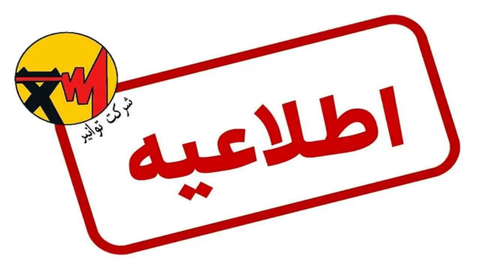 ماجرای اختلال در سامانه برق من چیست؟