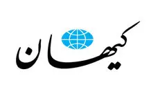 موضع جدید کیهان درباره مذاکره ایران و امریکا