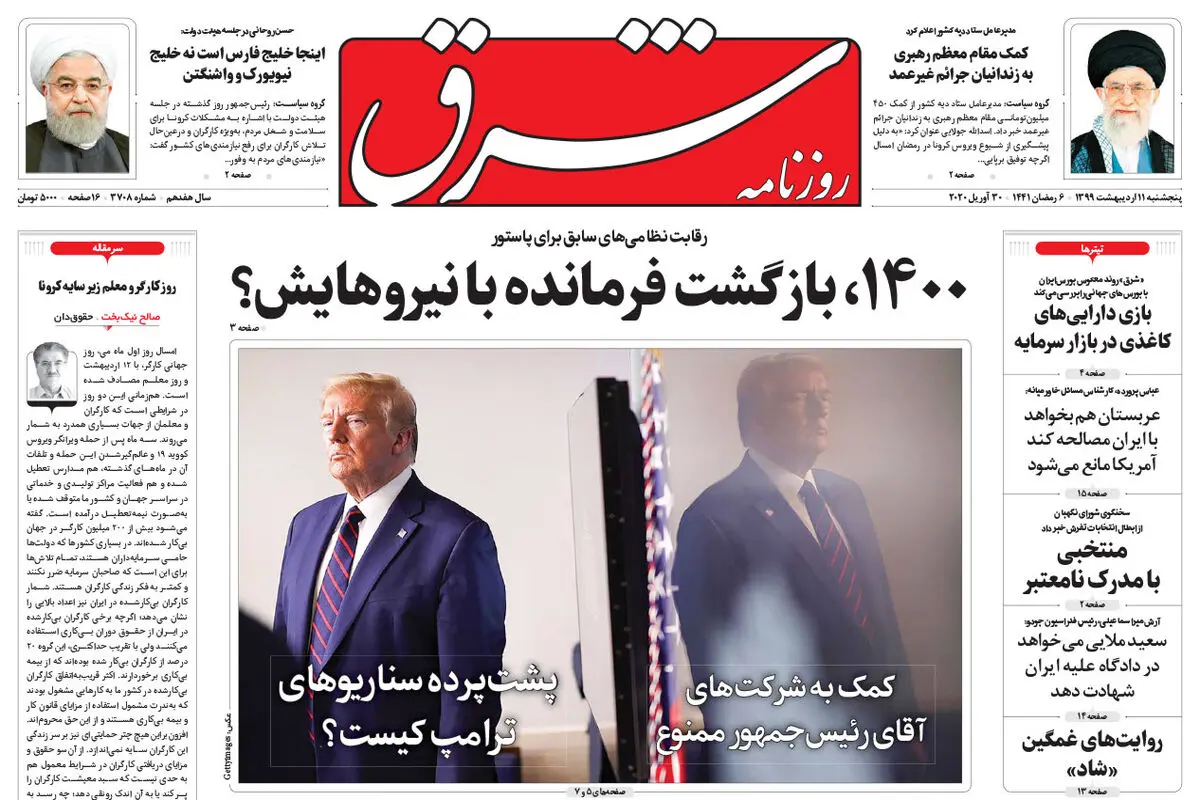 پنجشنبه 11 اردیبهشت 1399 شماره 3708