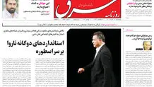 ‌ استان اردبیل - چهارشنبه 18 خرداد 1401