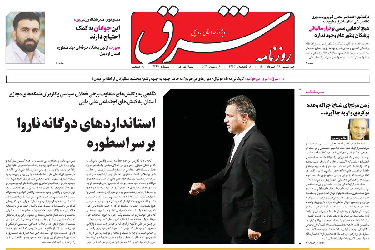 ‌ استان اردبیل - چهارشنبه 18 خرداد 1401