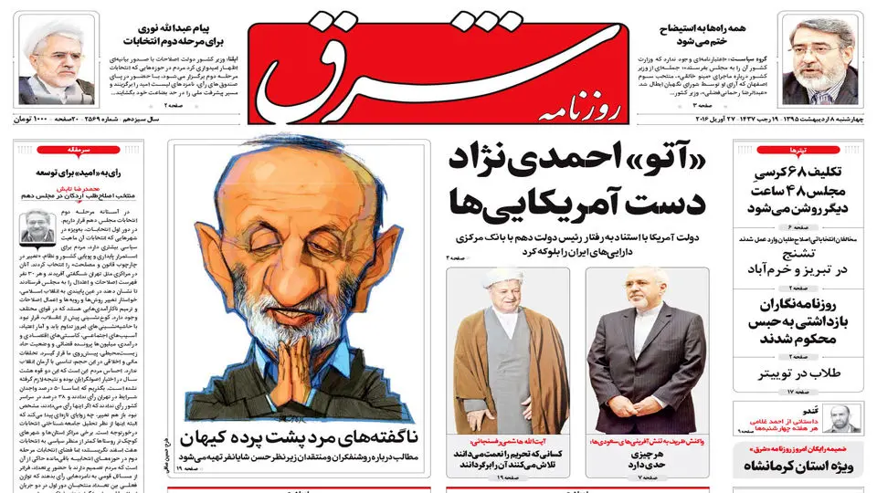 چهارشنبه 8 اردیبهشت 1395 شماره 2569